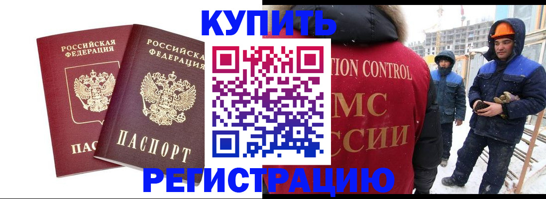 прописка 2025 в Еманжелинске